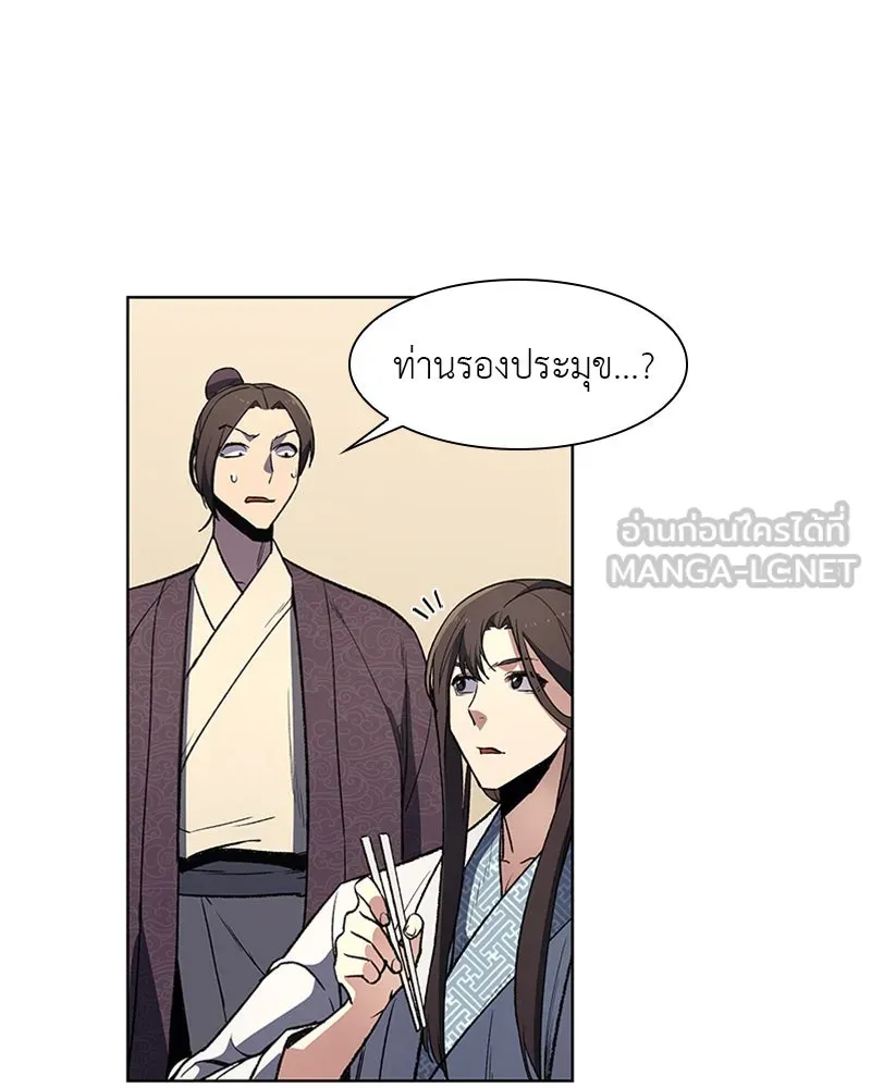 เกิดอีกทีเป็นว่าที่ประมุขลัทธิมาร ตอนที่ 5 รูปที่ 27