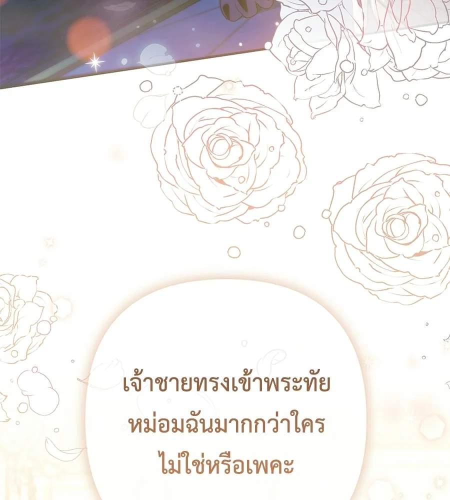 คุณพ่อของหนูคือศัตรูในชาติก่อน ตอนที่ 38 รูปที่ 122