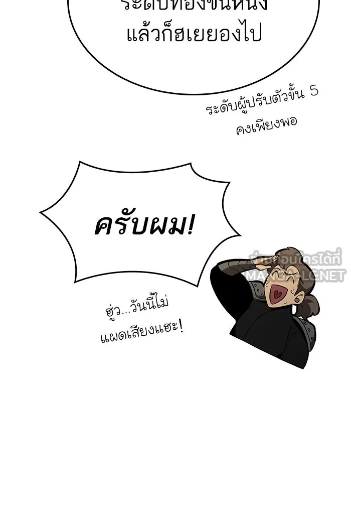 หลังวันสิ้นโลก ตอนที่ 24 รูปที่ 75