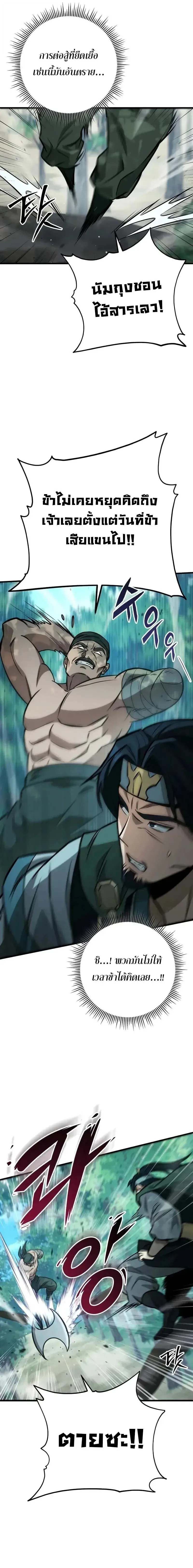 Heavenly Inquisition Sword ตอนที่ ตอนที่ 125 รูปที่ 25