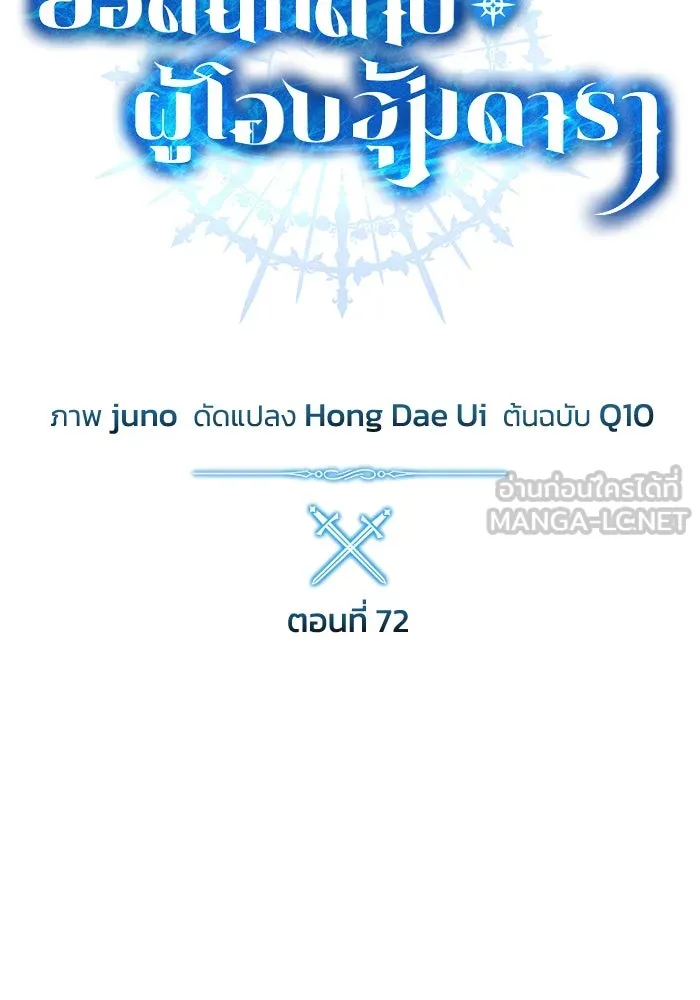 ยอดนักดาบผู้โอบอุ้มดารา ตอนที่ 72 รูปที่ 66