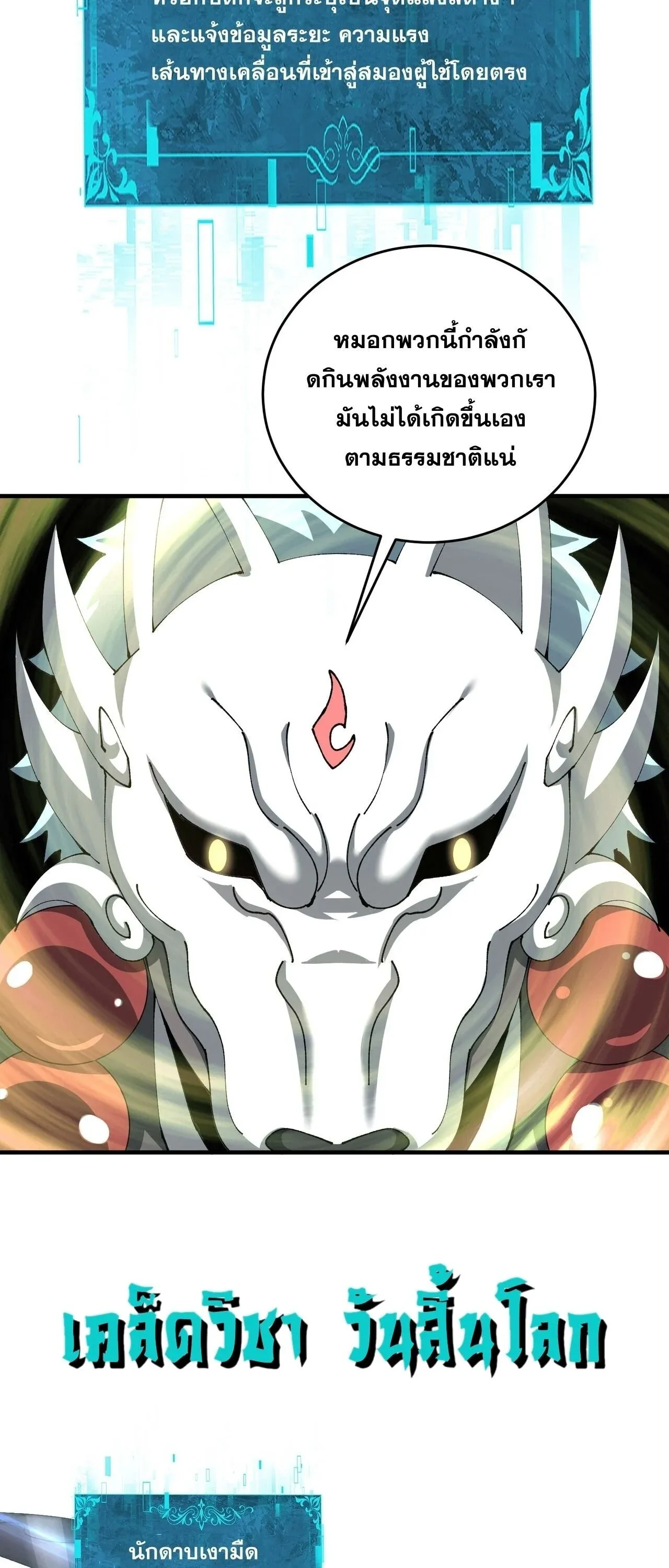 I am Drako Majstor ไหนใครว_าผ_ค_มม_งกร เป_นอาช_พท_อ_อนแอท_ส_ดไงล_ะ ตอนที่ ตอนที่ 206 รูปที่ 47