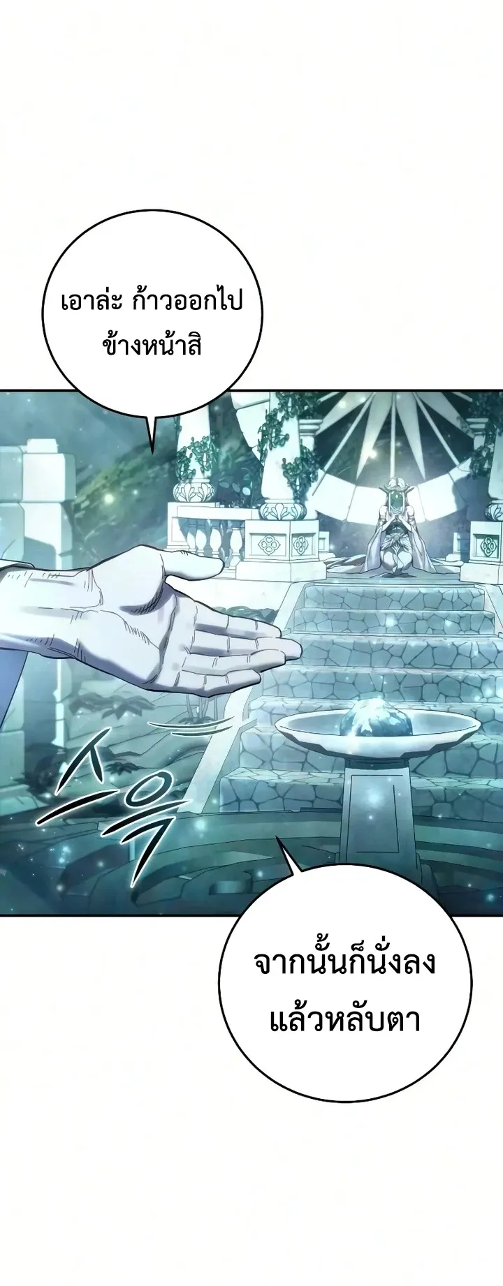 Star-Embracing Swordmaster ยอดน_กดาบผ_โอบอ_มดารา ตอนที่ ตอนที่ 121 รูปที่ 34