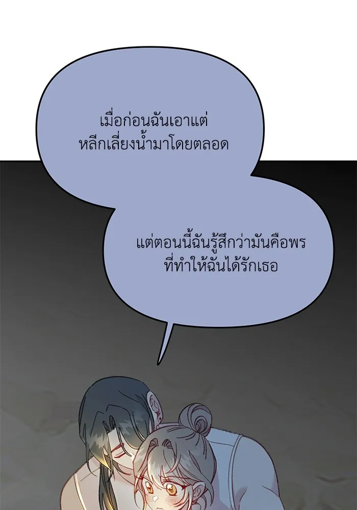 รักน้ำ รักปลา รักเธอนะ ตอนที่ 59 ปลาเป็นหนึ่งเดียวกัน รูปที่ 68