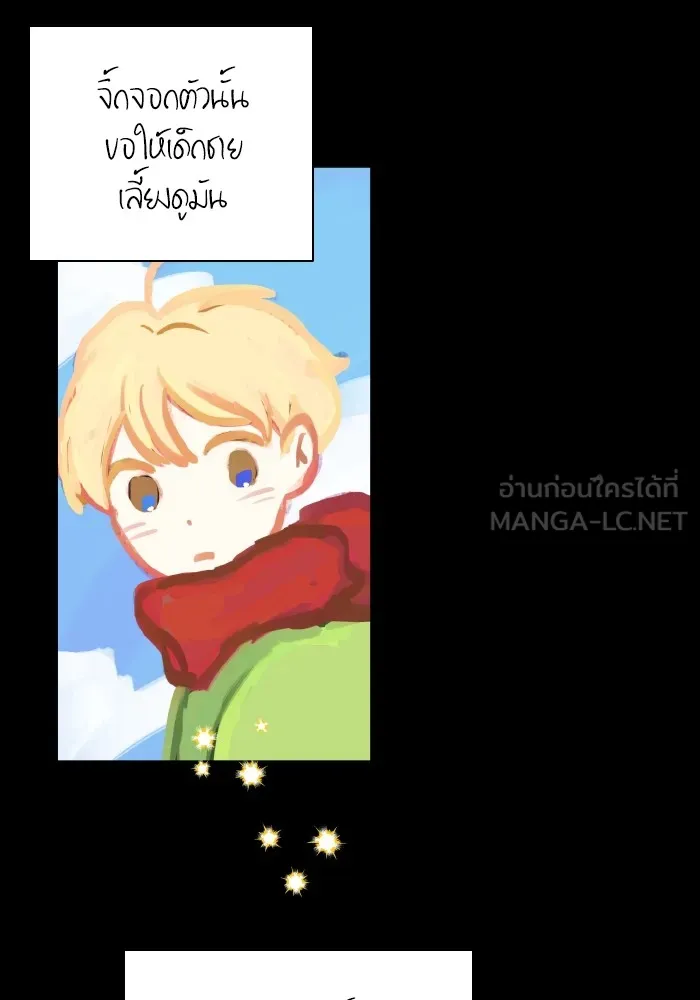 บุตรสาวของดยุกปีศาจ ตอนที่ 82 รูปที่ 72