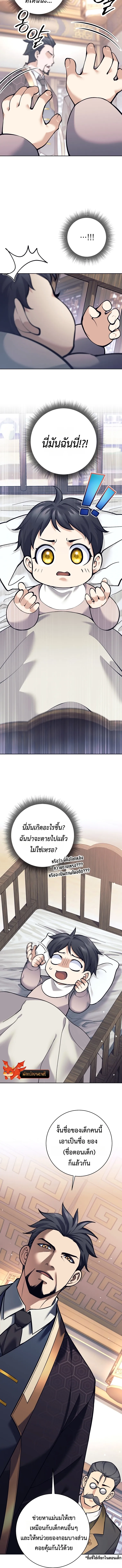 The Illegitimate Who Devours Weapons บ_ตรนอกสมรสผ_กล_นก_นศาสตรา ตอนที่ ตอนที่ 2 รูปที่ 2