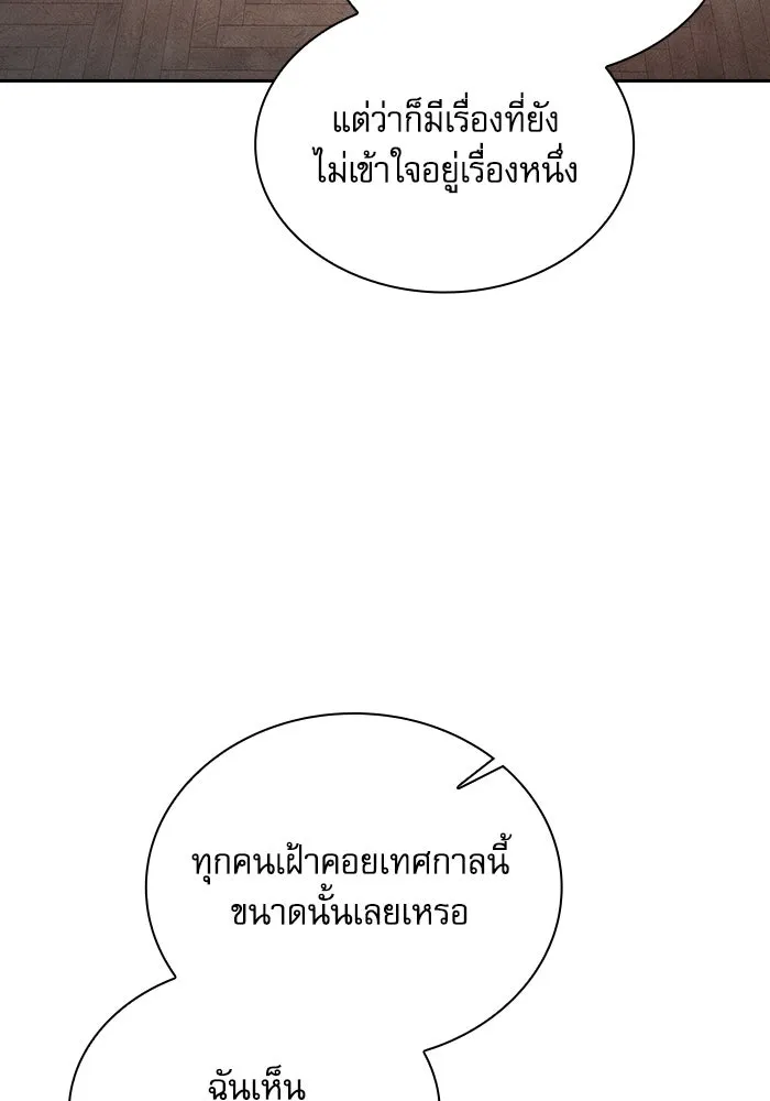 นักดาบอัจฉริยะจากอะคาเดมี ตอนที่ 93 รูปที่ 112