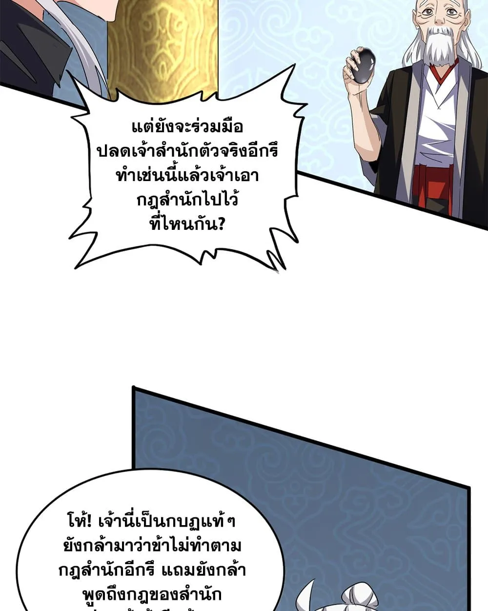 Magic Emperor ราชาจอมเวทย_ ตอนที่ ตอนที่ 783 รูปที่ 28