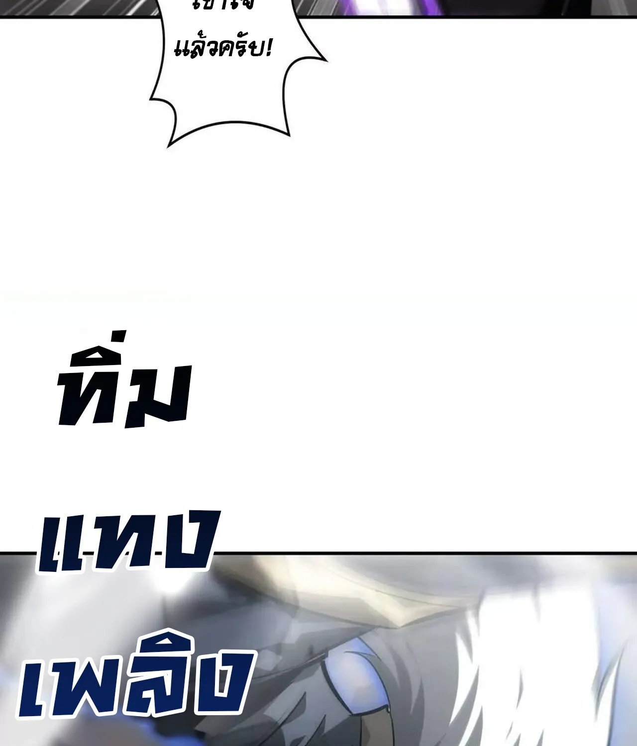 Unparalleled in the Online Gaming World ยอดคน ณ โลกออนไลน_ ตอนที่ ตอนที่ 42 รูปที่ 5