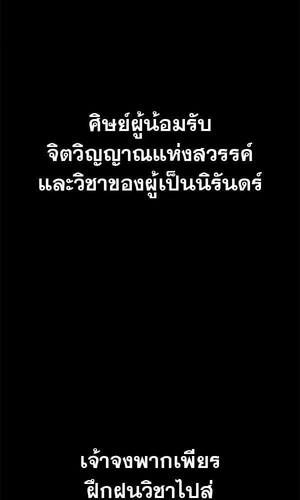 พอแล้วขันที อยากมีเจ้าโลก ตอนที่ 13 รูปที่ 86