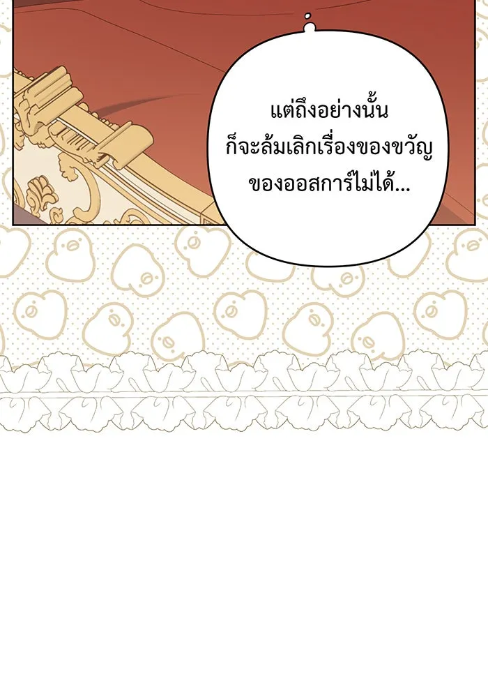 หนูน้อยทรราช ตอนที่ 69 รูปที่ 79