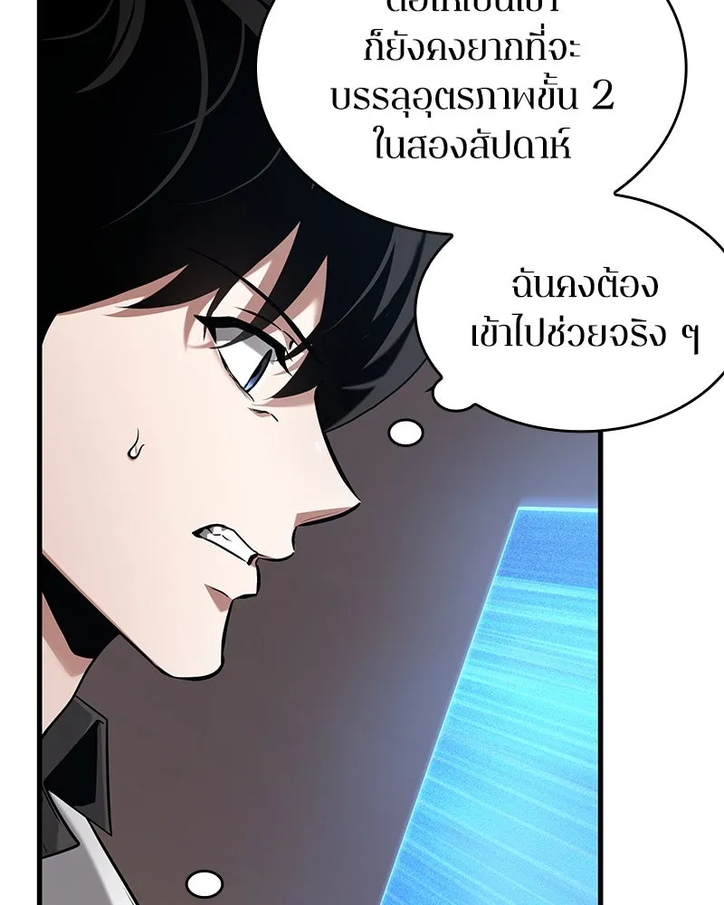 Omniscient Reader อ่านชะตาวันสิ้นโลก ตอนที่ 46 เรื่องเล่าใหม่ (3) รูปที่ 67