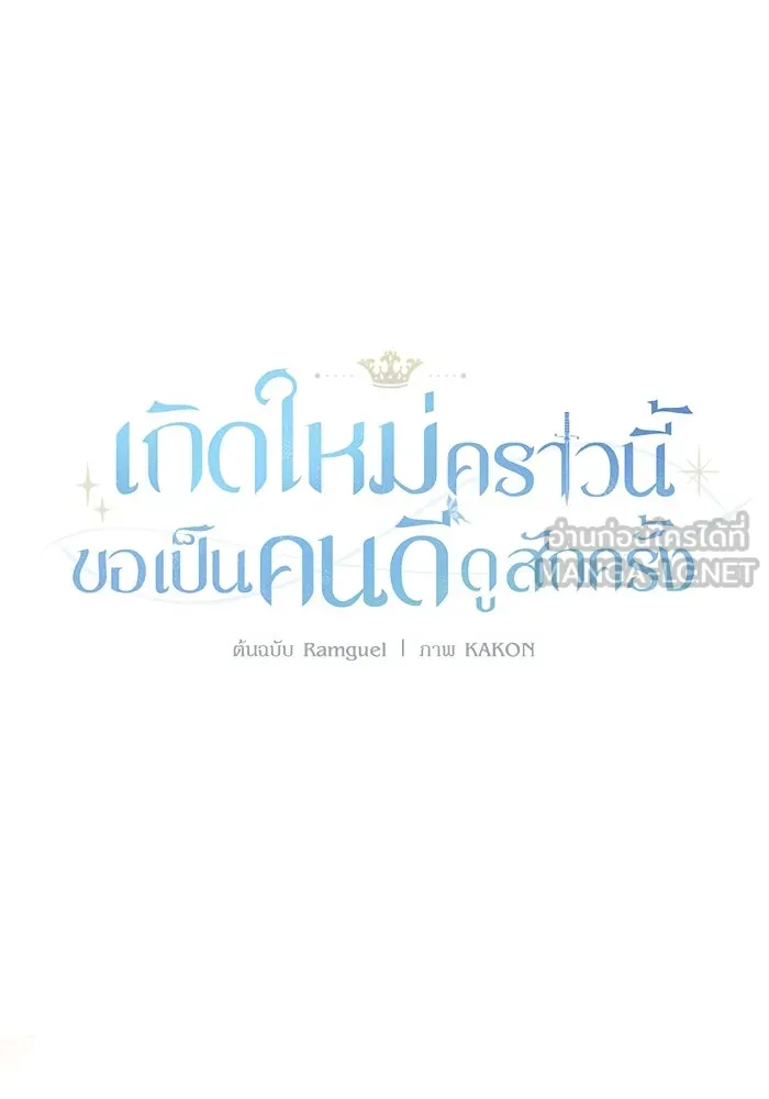 เกิดใหม่คราวนี้ ขอเป็นคนดีดูสักครั้ง ตอนที่ 75 รูปที่ 57