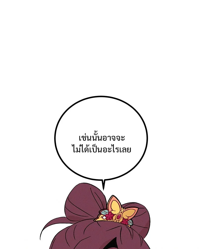 ข้าต้องไม่ใช่พระชายา ตอนที่ 72 รูปที่ 50