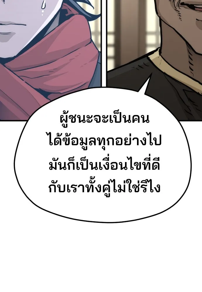 เส้นทางสู่เทพมาร ตอนที่ 76 รูปที่ 58