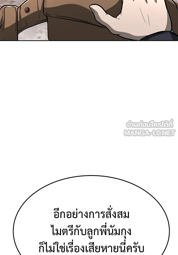 การกลับมาของทรราชวันสิ้นโลก ตอนที่ 4 รูปที่ 90