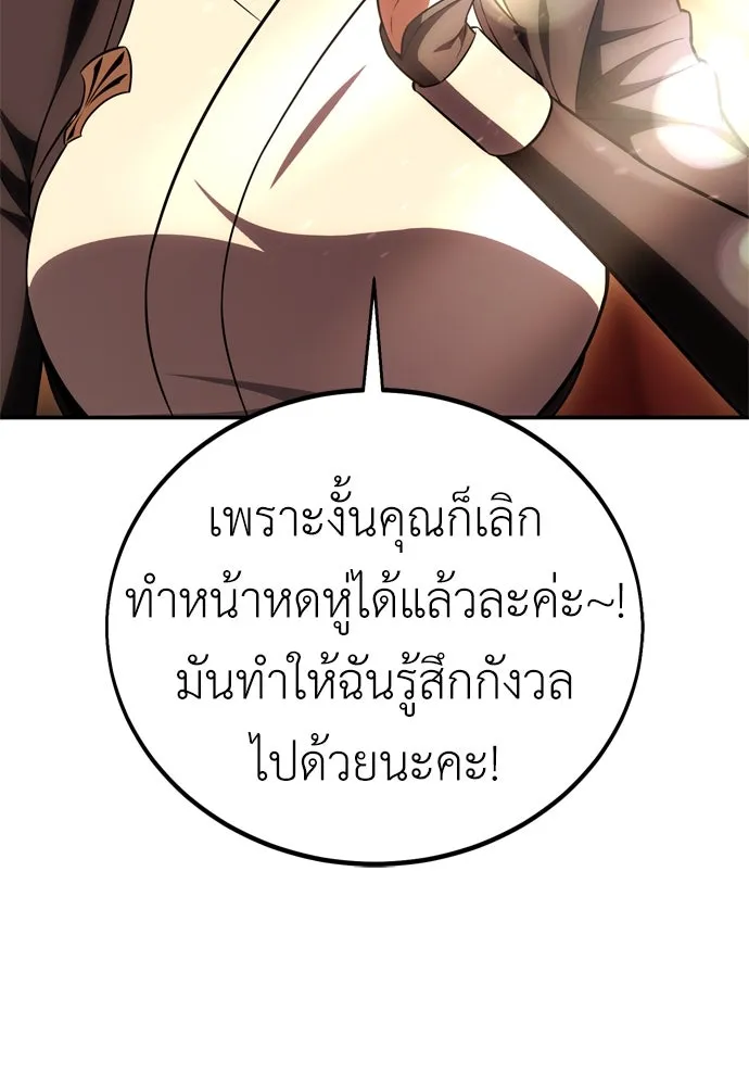 ไอ้เพลเยอร์นั่น ฉันฆ่ามันเอง ตอนที่ 45 รูปที่ 314