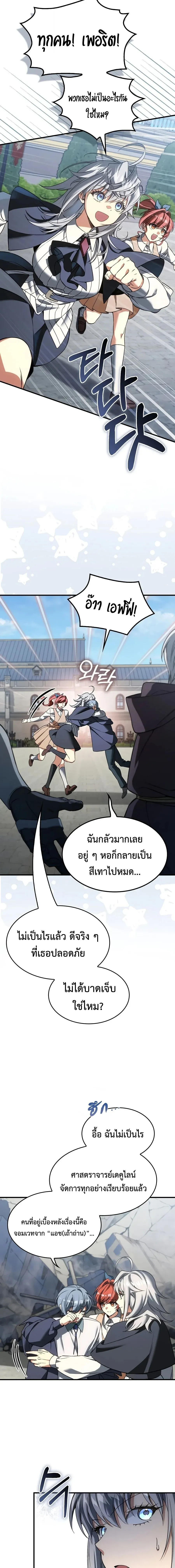 A Villain_s Will to Survive ตอนที่ ตอนที่ 53 รูปที่ 2