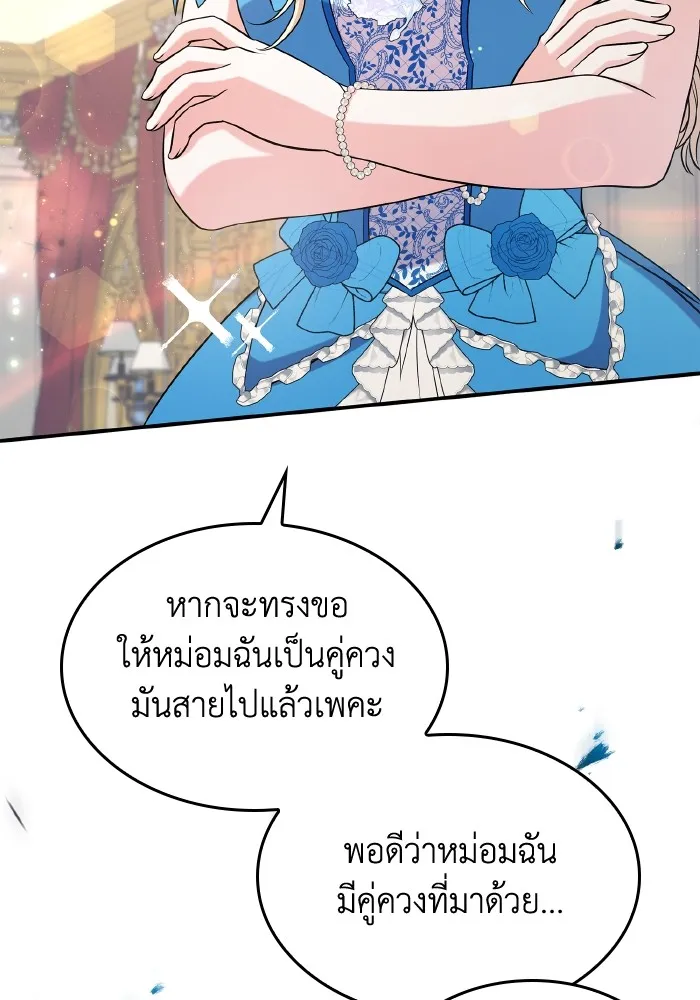 ทำแบบนี้ไม่ได้เพคะ องค์ชาย ตอนที่ 56 รูปที่ 22