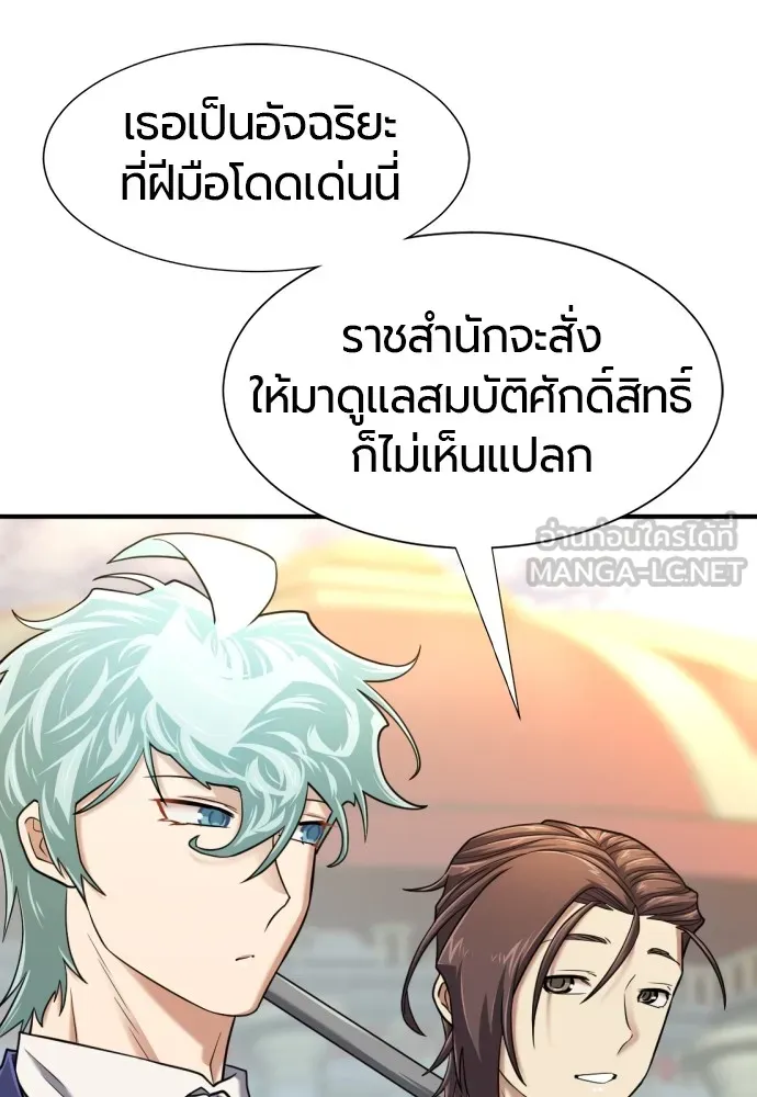 ยอดสถาปนิกผู้พิทักษ์อาณาจักร ตอนที่ 135 รูปที่ 105