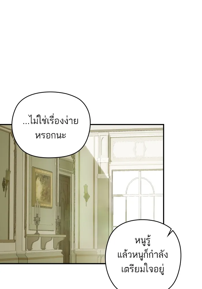 บุตรสาวของดยุกปีศาจ ตอนที่ 148 รูปที่ 68