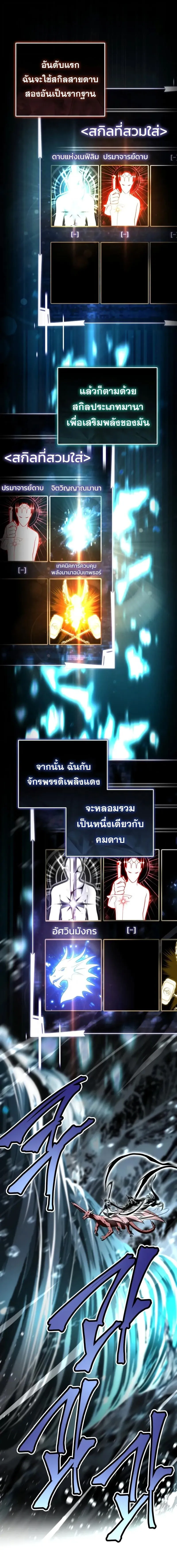 Trait Hoarder ตอนที่ ตอนที่ 78 รูปที่ 21