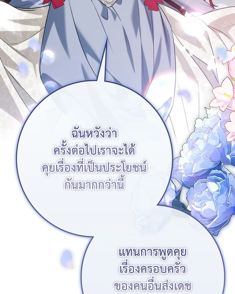ดัชเชสเชลย ตอนที่ 68 รูปที่ 29