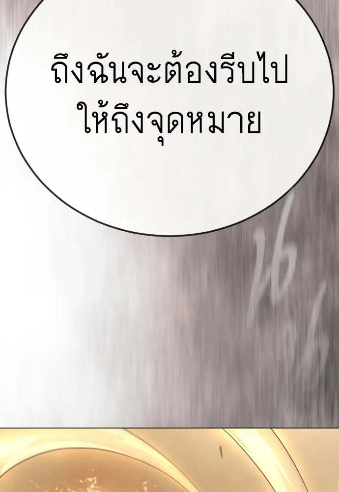 ยุคแห่งยอดมนุษย์ ตอนที่ 139 รูปที่ 28