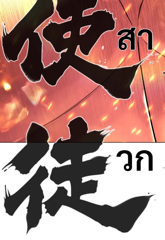 นักฆ่าย้อนวัย ตอนที่ 33 รูปที่ 173