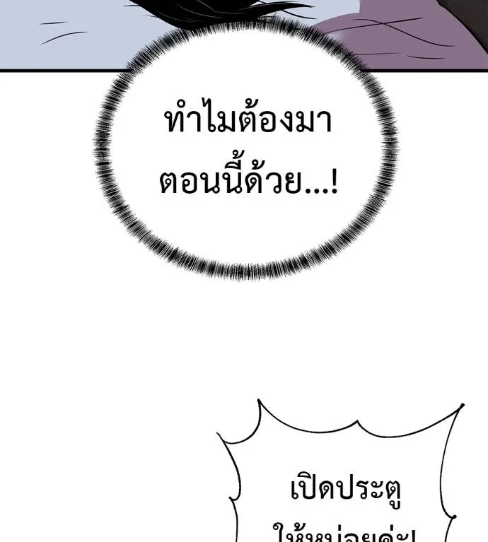 เรียกฉันว่าพระเจ้า ตอนที่ 5 รูปที่ 11