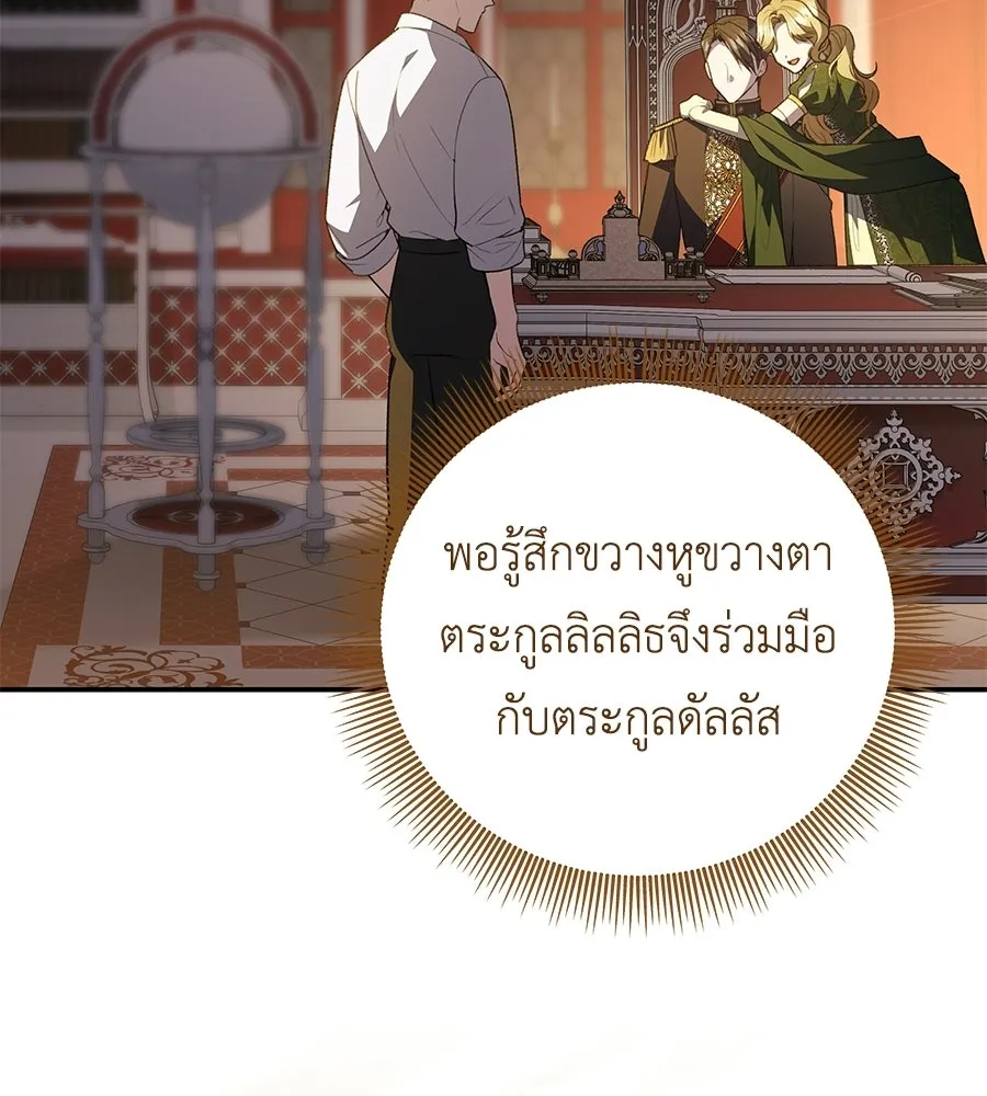 คุณพ่อของหนูคือศัตรูในชาติก่อน ตอนที่ 19 รูปที่ 137