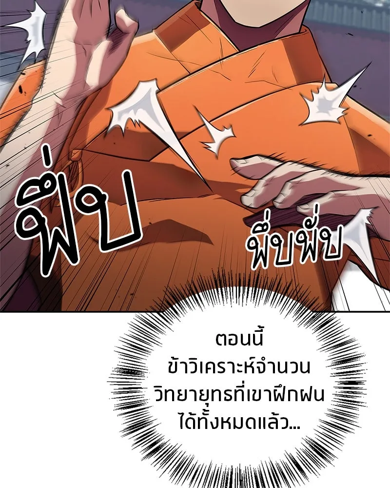 สุดยอดเทรนเนอร์แห่งยุทธภพ ตอนที่ 21 การสอบคัดเลือกเข้าสำนัก รูปที่ 37