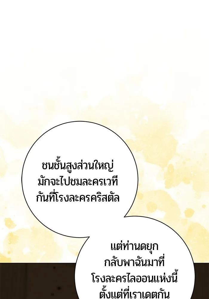 แด่ดยุกผู้สมบูรณ์แบบ ตอนที่ 10 รูปที่ 28