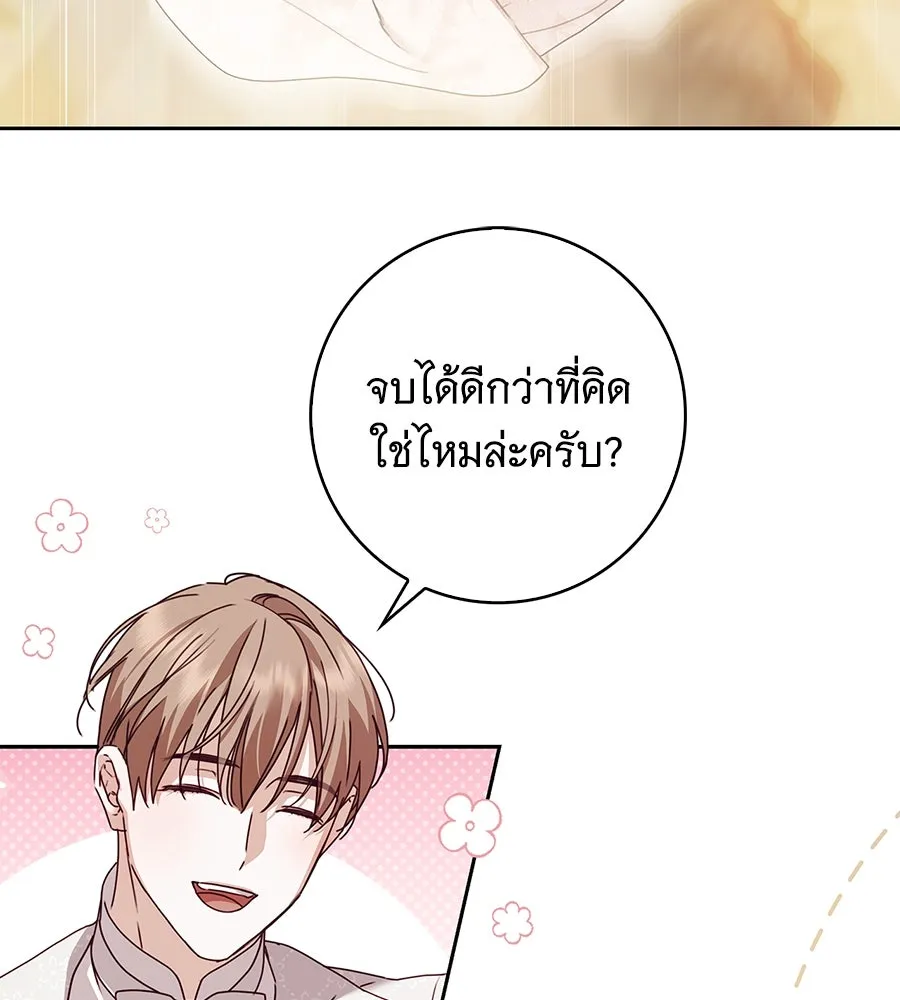 สาว(ลับ)ใช้ของท่านเคานต์ตาบอด ตอนที่ 35 รูปที่ 40