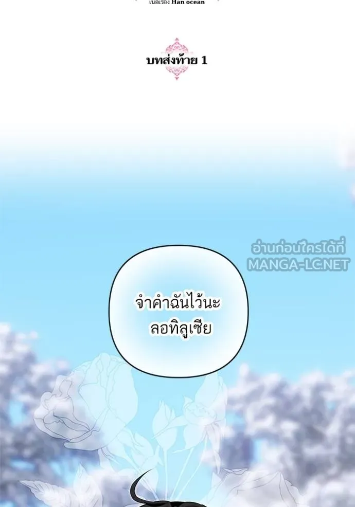 บุตรสาวของดยุก ตอนที่ 189 รูปที่ 2