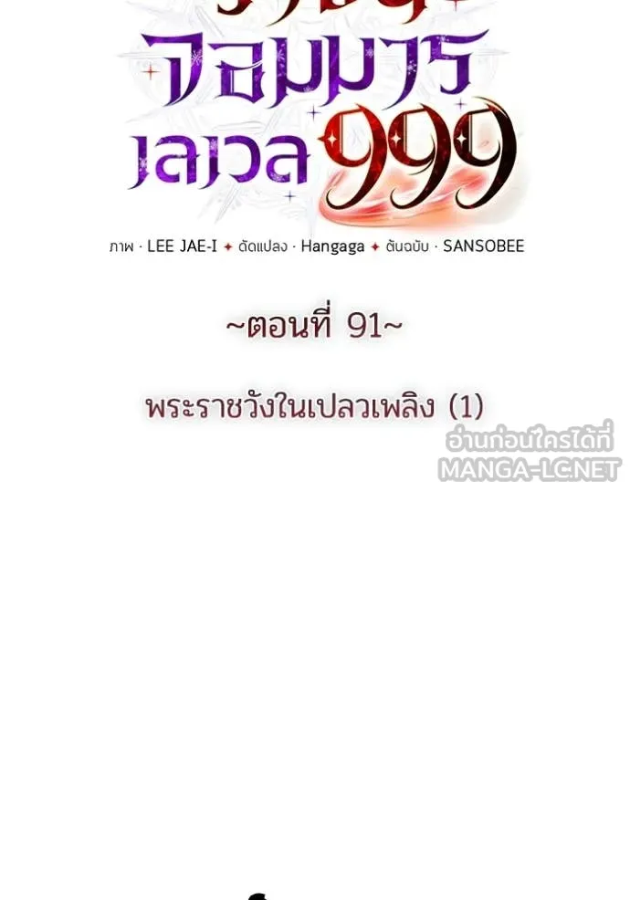 ราชินีจอมมาร ตอนที่ 91 รูปที่ 22