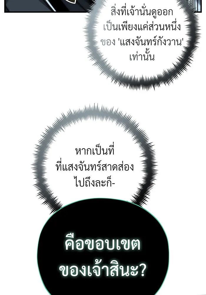 จอมเวทเกิดใหม่ในรอบ 66666 ปี ตอนที่ 103 รูปที่ 65