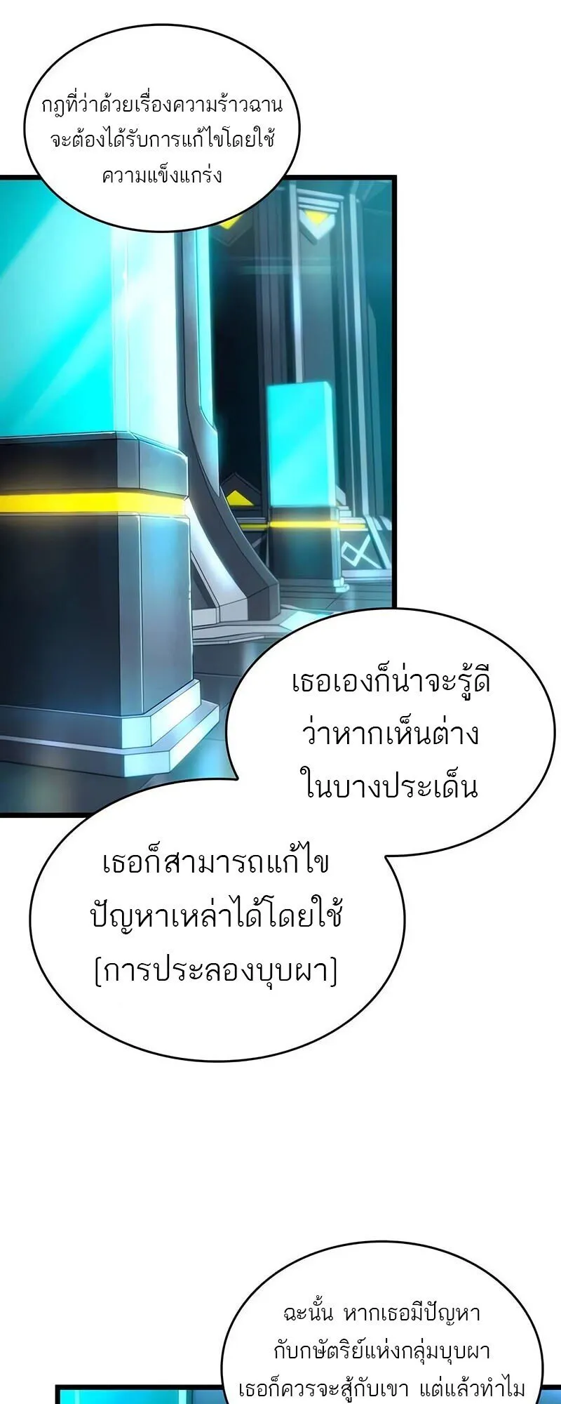 The World After the end โลกหล_งการล_มสลาย ตอนที่ ตอนที่ 192 รูปที่ 43