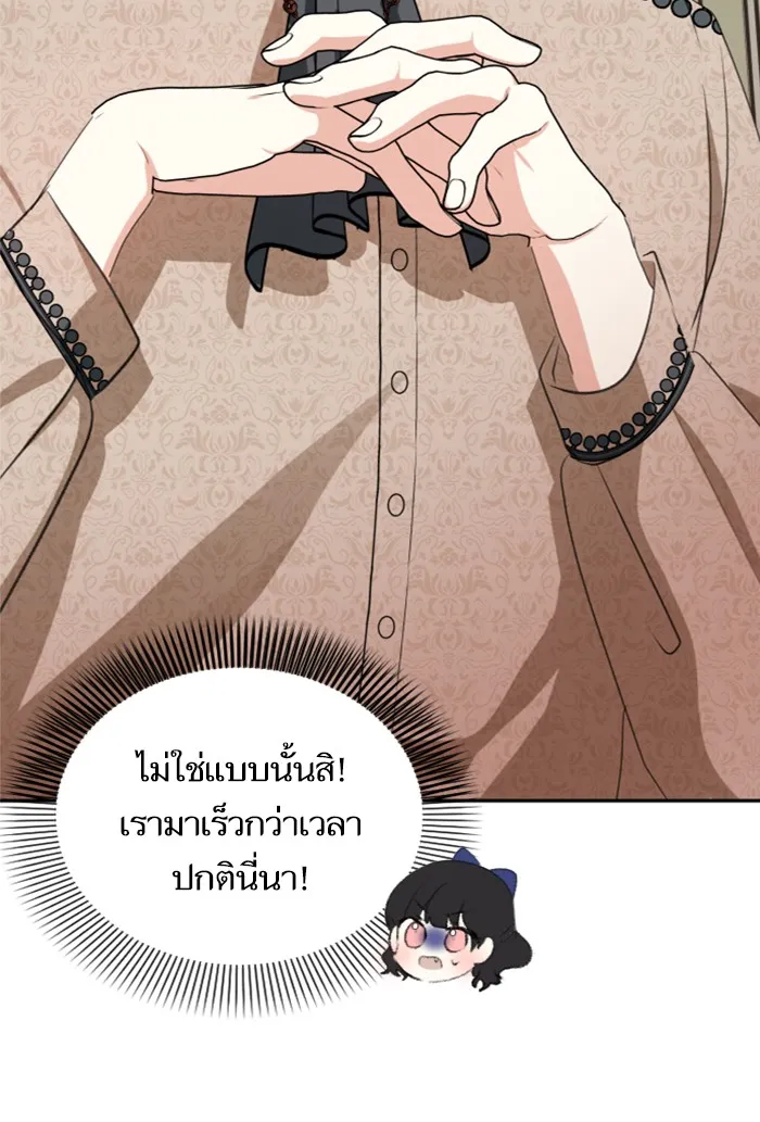 บุตรสาวของดยุกปีศาจ ตอนที่ 3 รูปที่ 38