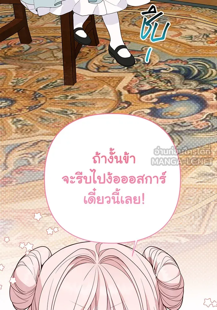 หนูน้อยทรราช ตอนที่ 66 รูปที่ 75