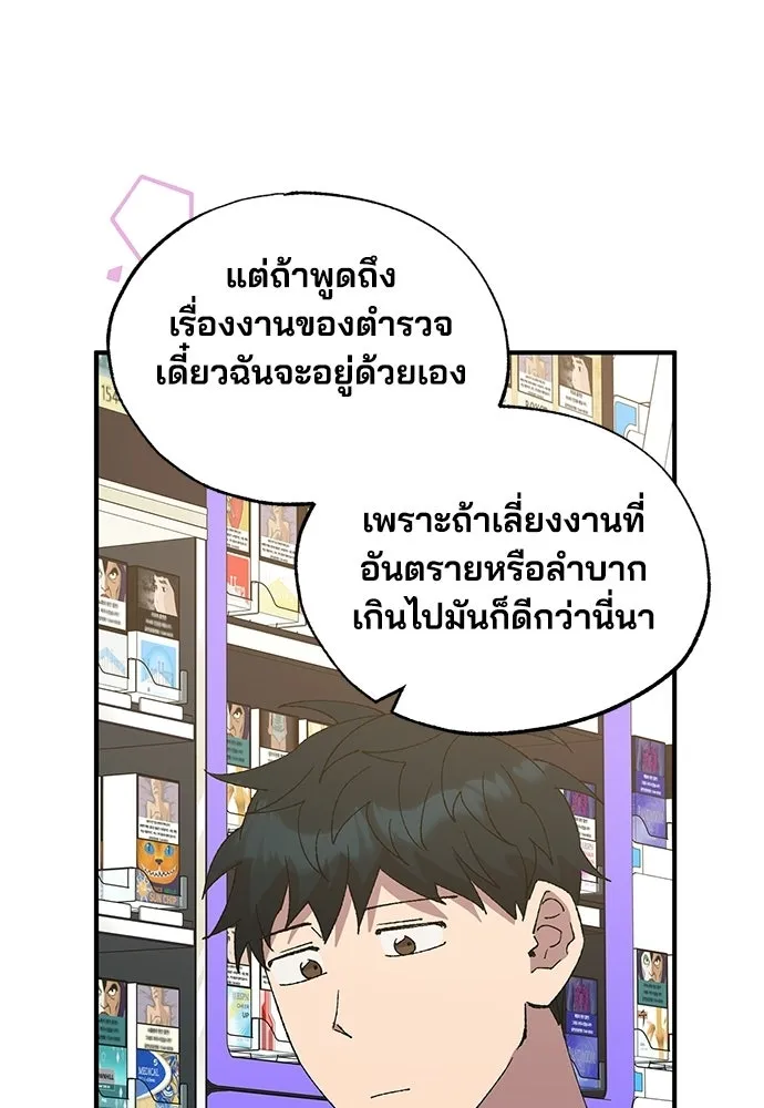 ร้านสะดวกซื้อต่างโลก ตอนที่ 51 รูปที่ 62