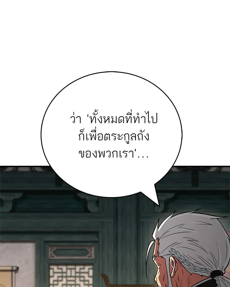 สุดยอดเทรนเนอร์แห่งยุทธภพ ตอนที่ 85 ยาสารภาพความจริง รูปที่ 155