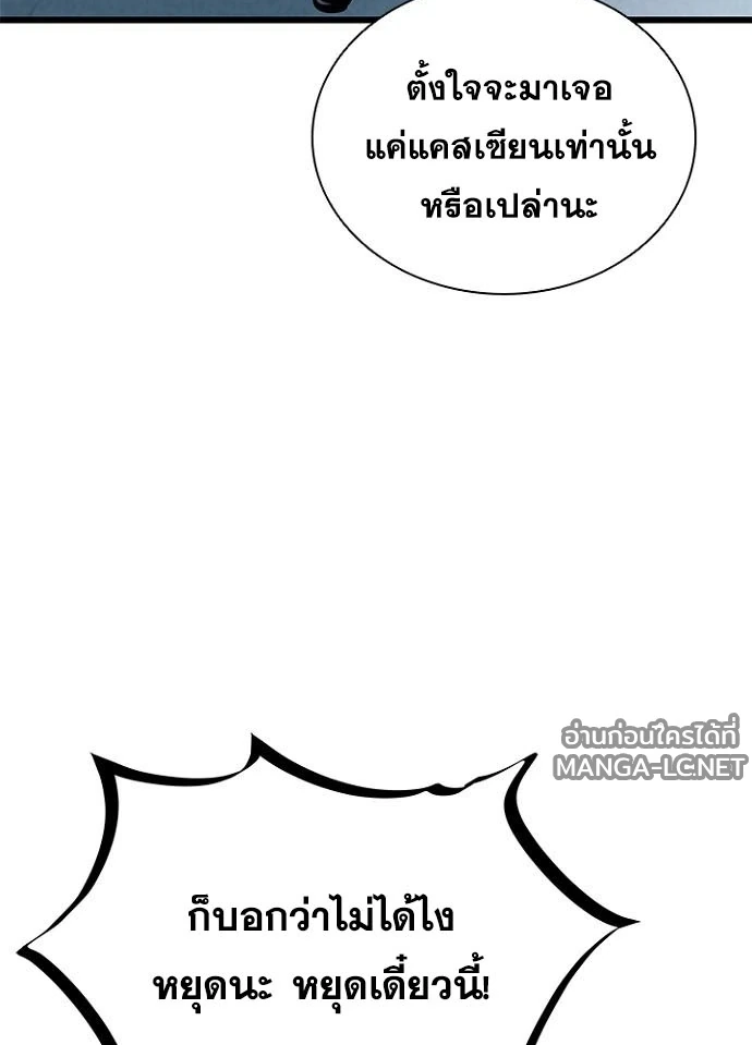Villain to kill ตอนที่ 233 รูปที่ 173