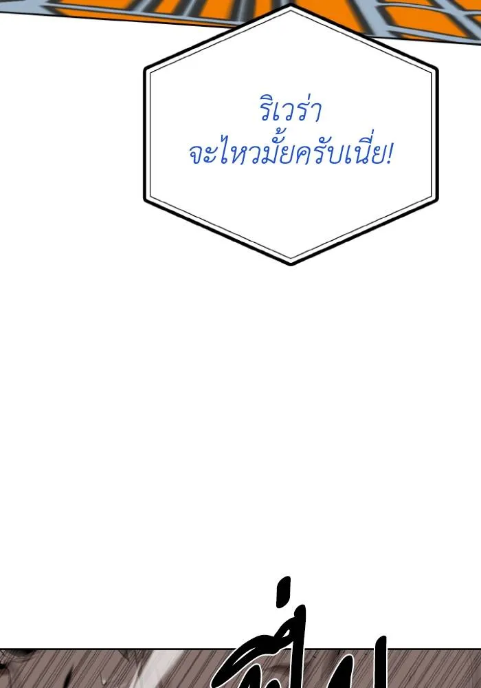 ราชาแห่งอ็อกทากอน ตอนที่ 114 รูปที่ 22