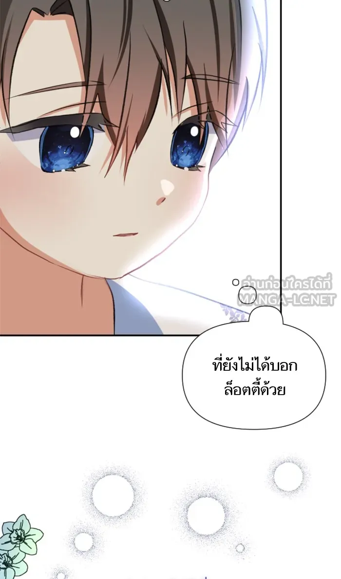 บุตรสาวของดยุกปีศาจ ตอนที่ 16 รูปที่ 63