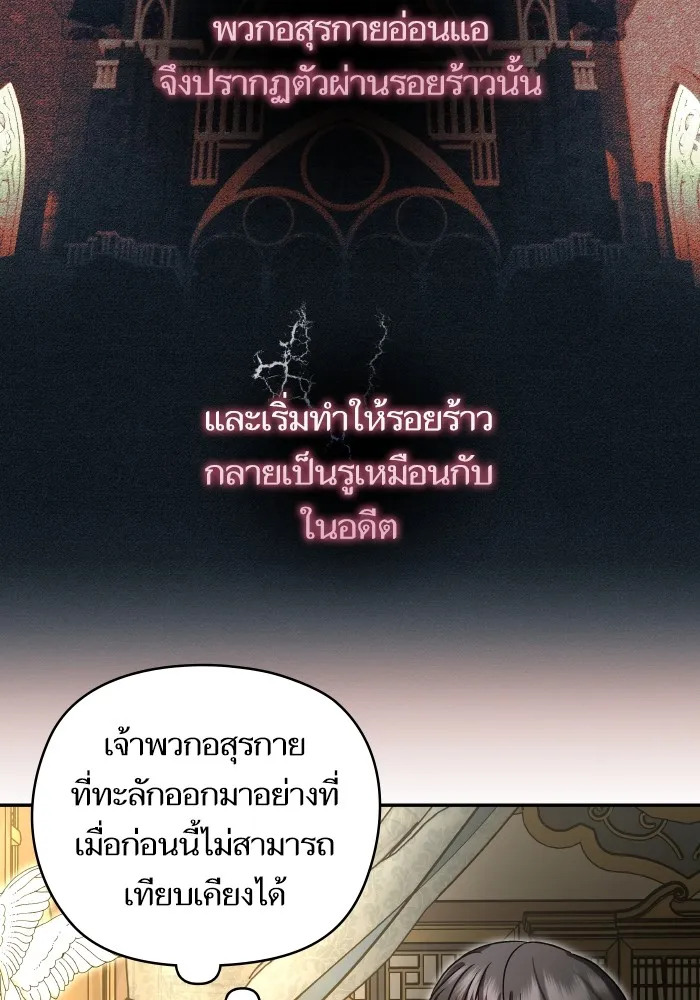 บุตรสาวของดยุกปีศาจ ตอนที่ 132 รูปที่ 85