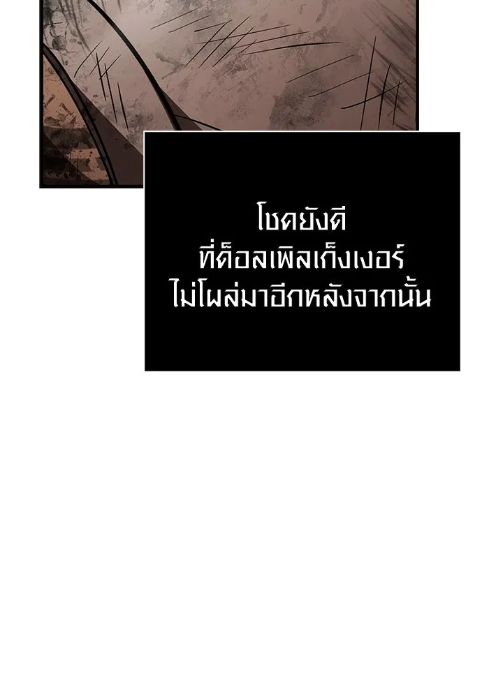 เอาชีวิตรอดในเกมฉบับคนเถื่อน ตอนที่ 120 สารภาพ รูปที่ 91