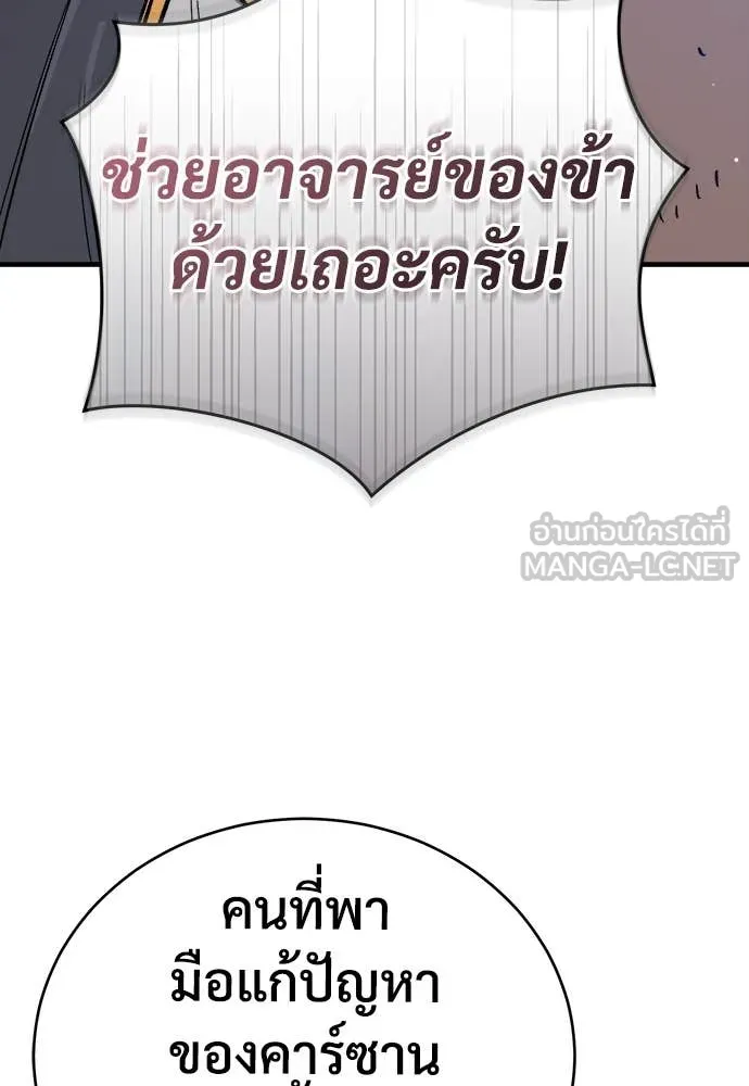 ผู้พิทักษ์เถื่อน ตอนที่ 19 รูปที่ 86