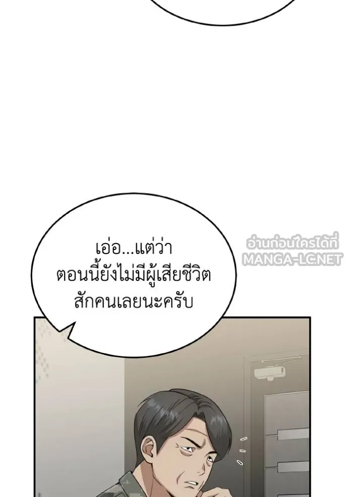 อัจฉริยะนอกคอก ตอนที่ 105 รูปที่ 116
