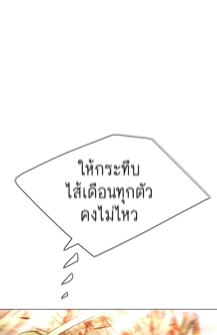 ยุคแห่งยอดมนุษย์ ตอนที่ 49 รูปที่ 92